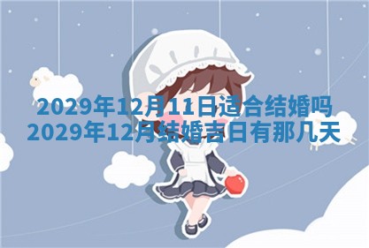 2026年3月份动土好日子查询