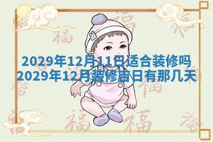 2026年3月份动土好日子查询