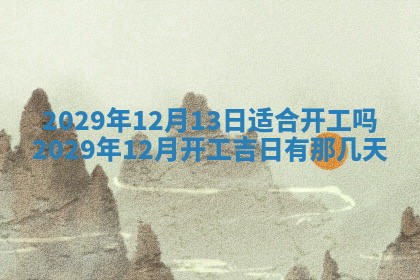 2026年3月迎亲良辰吉日查询