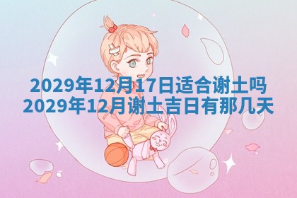 今日农历2025年五月廿六黄历办婚礼适宜吗,结婚吉日