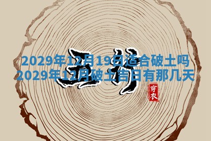 2026年3月迎亲良辰吉日查询