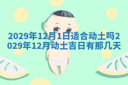 2026年3月迎亲良辰吉日查询