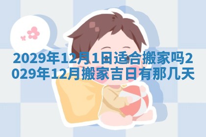 2025年6月20日推荐完婚吗,这天结婚合适吗