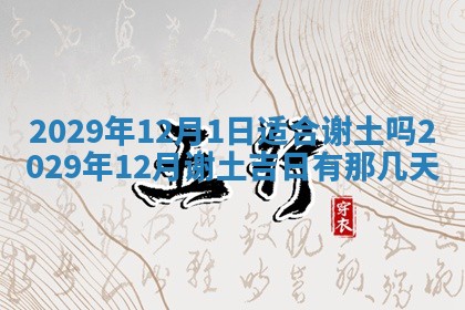 2025年6月20日推荐完婚吗,这天结婚合适吗