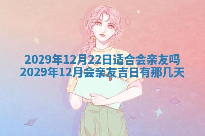 2026年3月份动土好日子查询