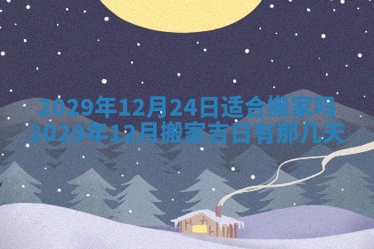 2026年3月迎亲良辰吉日查询