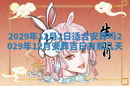 2026年3月份动土好日子查询