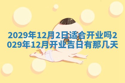 2025年6月20日推荐完婚吗,这天结婚合适吗