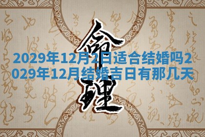 2026年3月份动土好日子查询