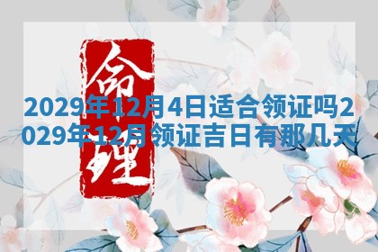2026年3月份动土好日子查询