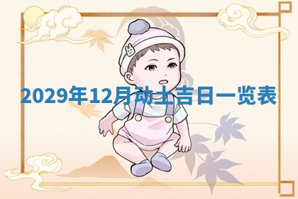 今天是否适宜嫁娶,2025年7月5日黄历宜忌分析