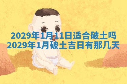 今天是否适宜嫁娶,2025年7月5日黄历宜忌分析