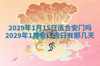 今天是否适宜嫁娶,2025年7月5日黄历宜忌分析