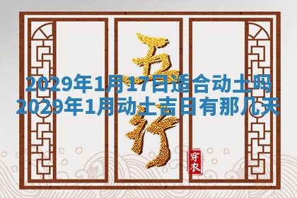 2025年6月24日适合搬家吗,搬家吉日查询