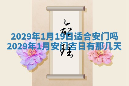 2025年6月24日适合搬家吗,搬家吉日查询