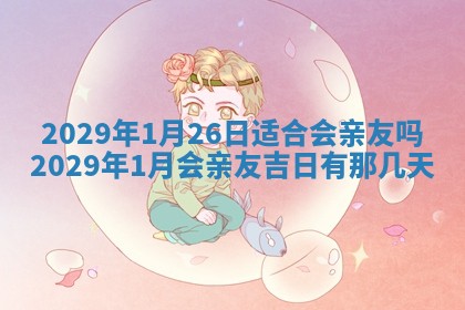 今天是否适宜嫁娶,2025年7月5日黄历宜忌分析