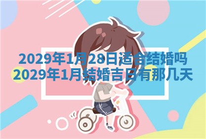 2025年6月24日适合搬家吗,搬家吉日查询