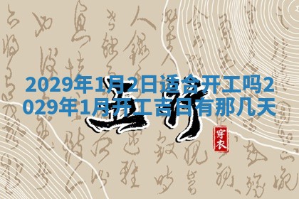 今天是否适宜嫁娶,2025年7月5日黄历宜忌分析