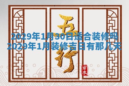 2025年6月24日适合搬家吗,搬家吉日查询