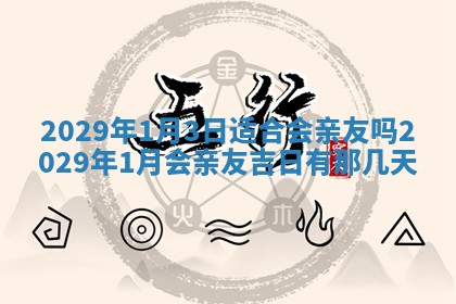 今天是否适宜嫁娶,2025年7月5日黄历宜忌分析