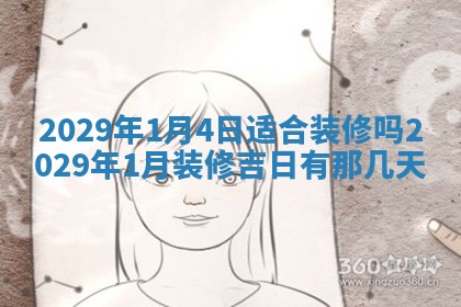 2025年6月24日适合搬家吗,搬家吉日查询