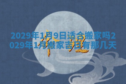 今天是否适宜嫁娶,2025年7月5日黄历宜忌分析