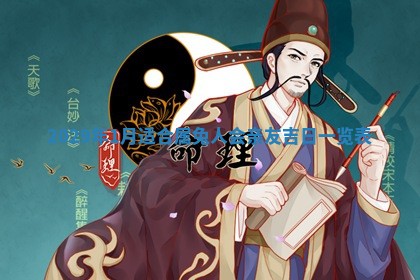 今天是否适宜嫁娶,2025年7月5日黄历宜忌分析