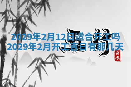 2025年6月20日推荐完婚吗,这天结婚合适吗
