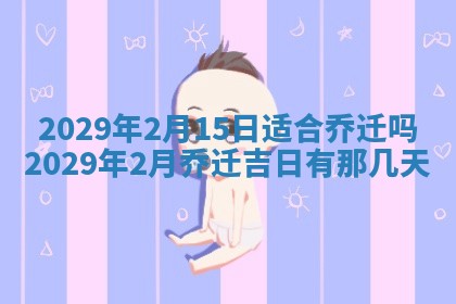 2025年6月20日推荐完婚吗,这天结婚合适吗