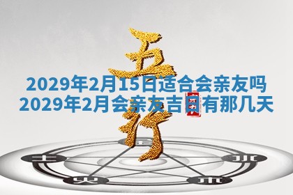 2026年3月份动土好日子查询