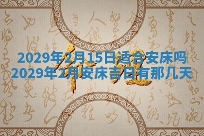 2025年6月20日推荐完婚吗,这天结婚合适吗