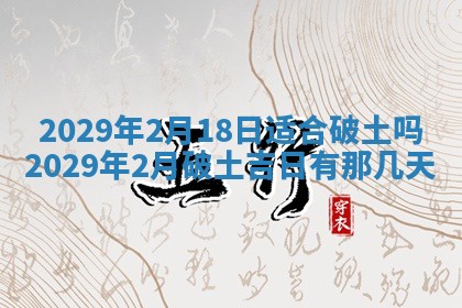 2025年6月24日适合搬家吗,搬家吉日查询