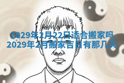 2026年3月份动土好日子查询