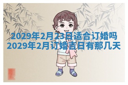 2026年3月份动土好日子查询