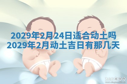 2026年3月份动土好日子查询