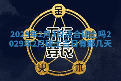 2025年6月24日适合搬家吗,搬家吉日查询