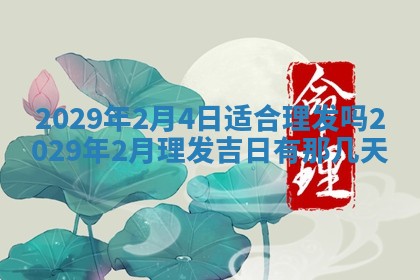 2026年3月份动土好日子查询