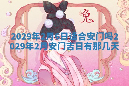 2026年3月份动土好日子查询