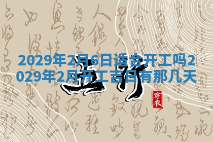 2025年6月20日推荐完婚吗,这天结婚合适吗