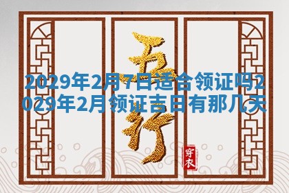 2026年3月份动土好日子查询