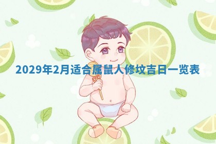 2026年3月份换新居吉时查询：搬家择日