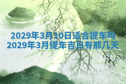 2025年6月20日推荐完婚吗,这天结婚合适吗