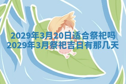2025年6月24日适合搬家吗,搬家吉日查询