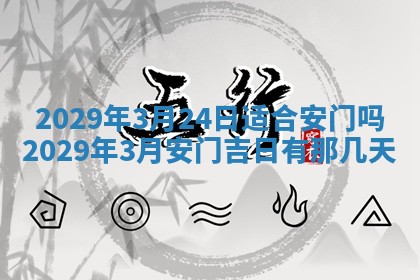 2025年6月25日老黄历适合搬迁吗