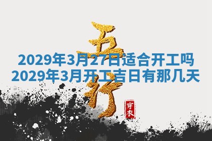 2025年6月25日老黄历适合搬迁吗