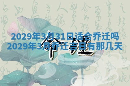 2026年3月份动土好日子查询