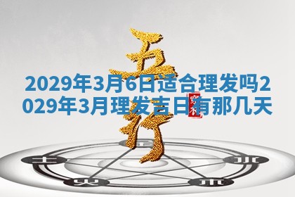 2025年6月25日老黄历适合搬迁吗