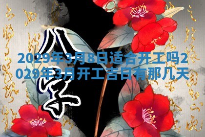 2025年6月20日推荐完婚吗,这天结婚合适吗