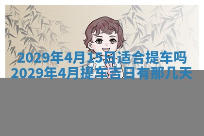 2025年6月20日推荐完婚吗,这天结婚合适吗