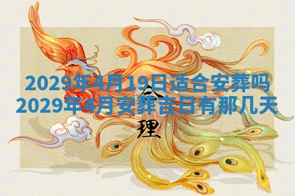 2026年3月份动土好日子查询